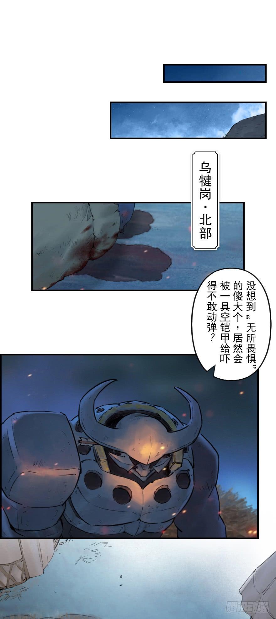生肖·十二魂 32话：逃离 第26页
