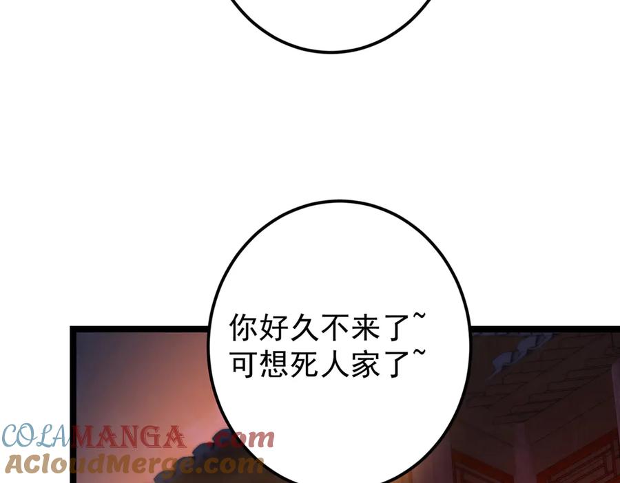 掌门低调点 465 祝大家新年快乐~ 第153页