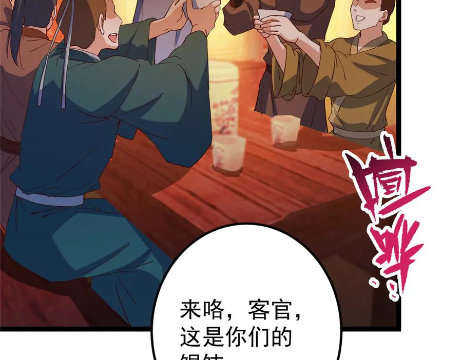 掌门低调点 465 祝大家新年快乐~ 第151页