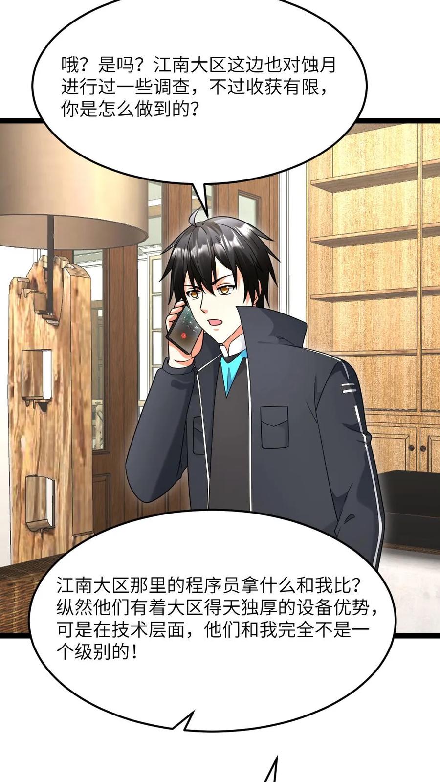 全球冰封：我打造了末日安全屋 第579话 顺利返航 第28页