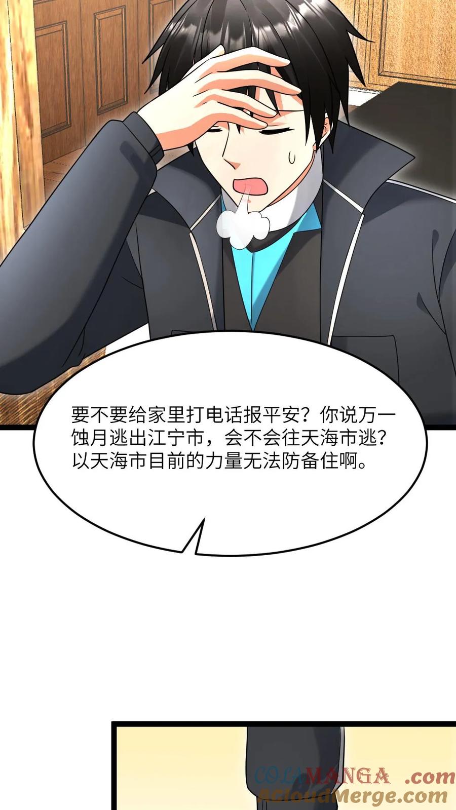 全球冰封：我打造了末日安全屋 第579话 顺利返航 第21页