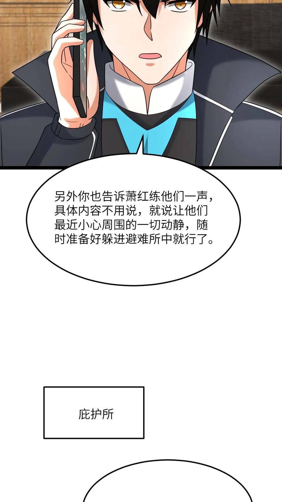 全球冰封：我打造了末日安全屋 第579话 顺利返航 第26页