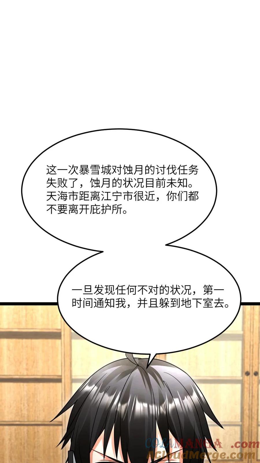 全球冰封：我打造了末日安全屋 第579话 顺利返航 第25页