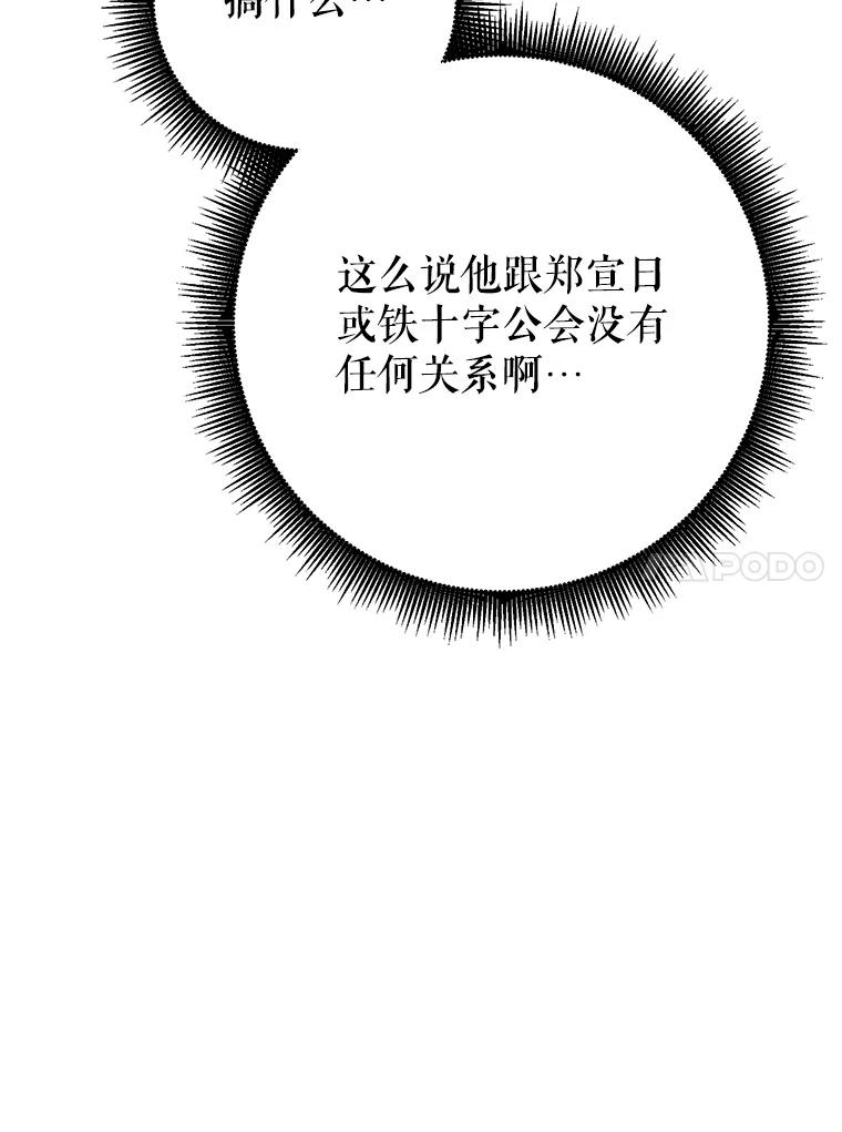 铁匠吉格 58.奇怪的家伙 第122页