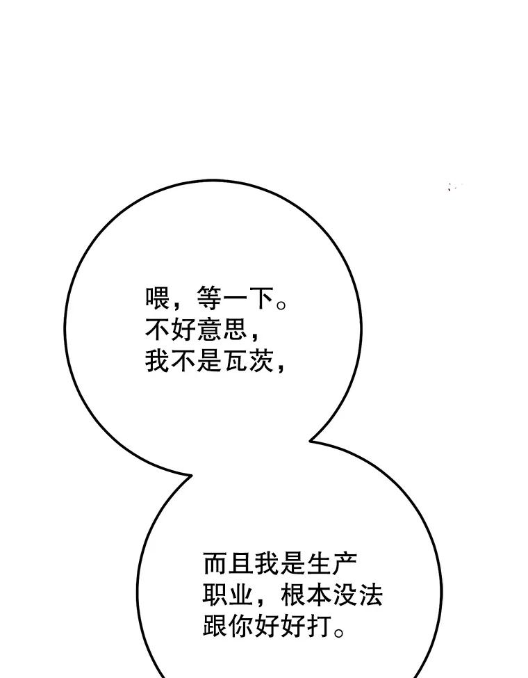 铁匠吉格 58.奇怪的家伙 第128页