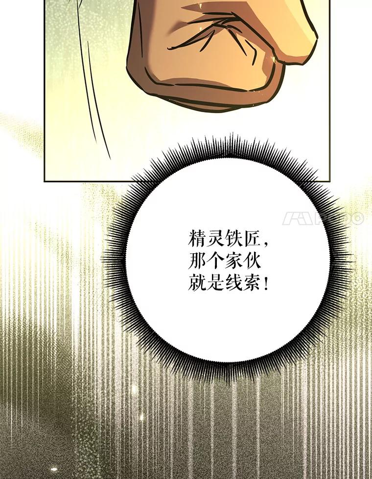 铁匠吉格 58.奇怪的家伙 第178页