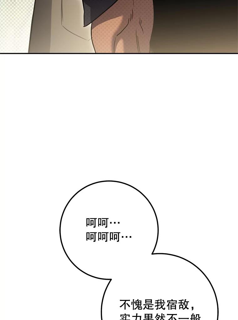 铁匠吉格 58.奇怪的家伙 第166页