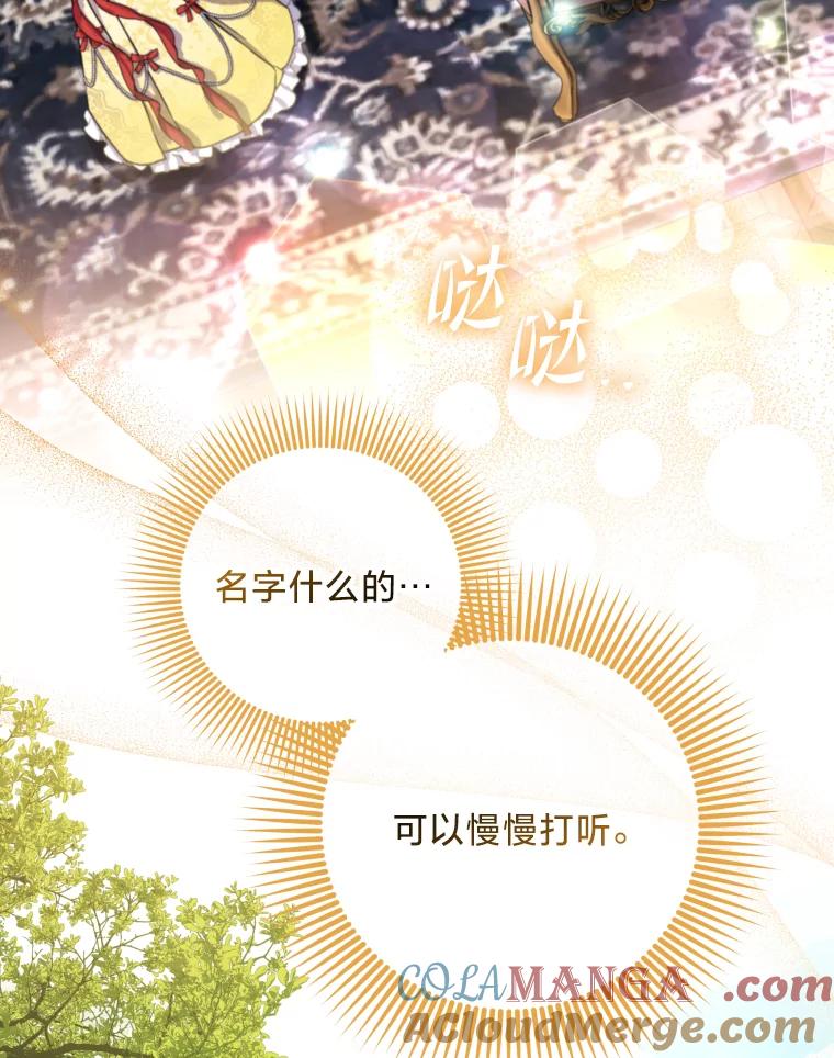 大公家领养的圣女 - 58.舞伴 - 第79张图