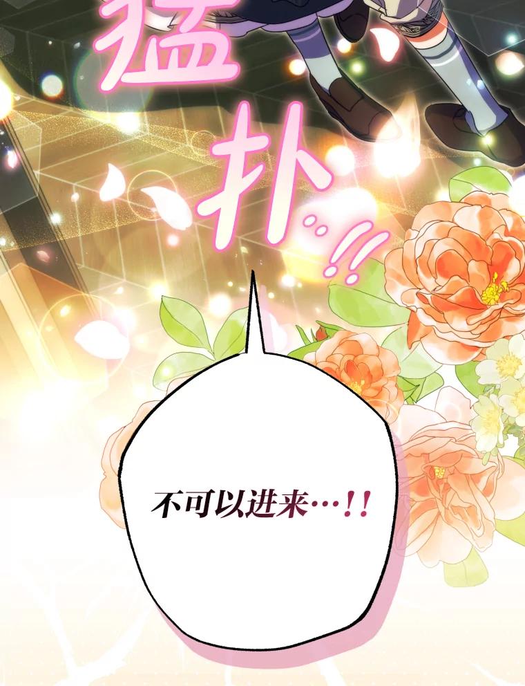 大公家领养的圣女 - 58.舞伴 - 第96张图