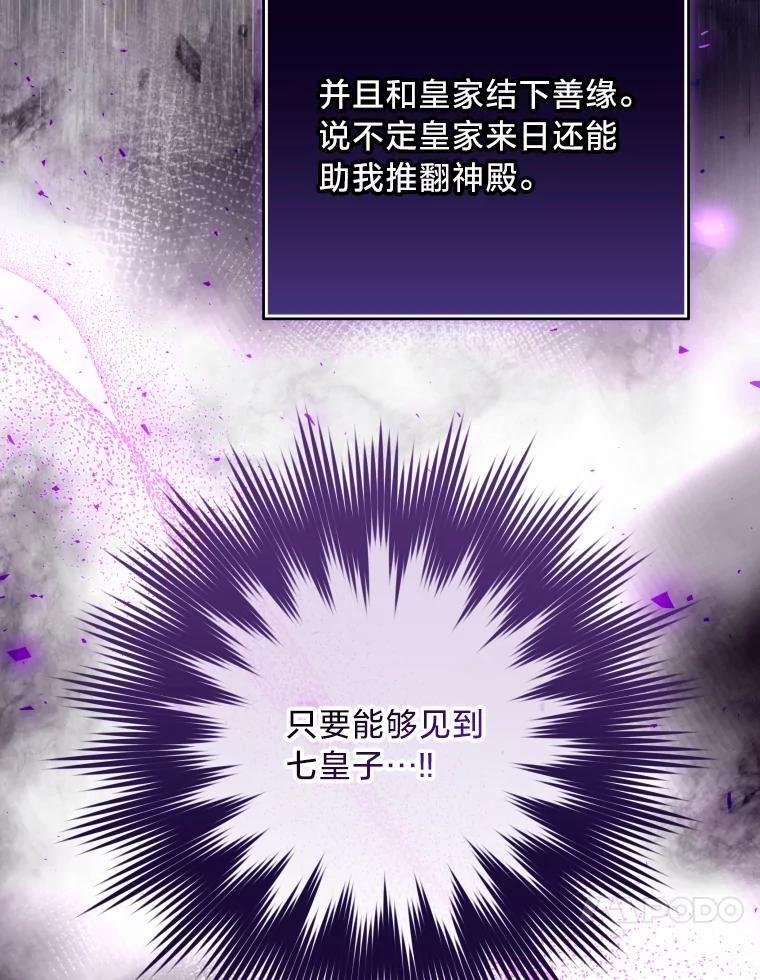 大公家领养的圣女 - 58.舞伴 - 第74张图