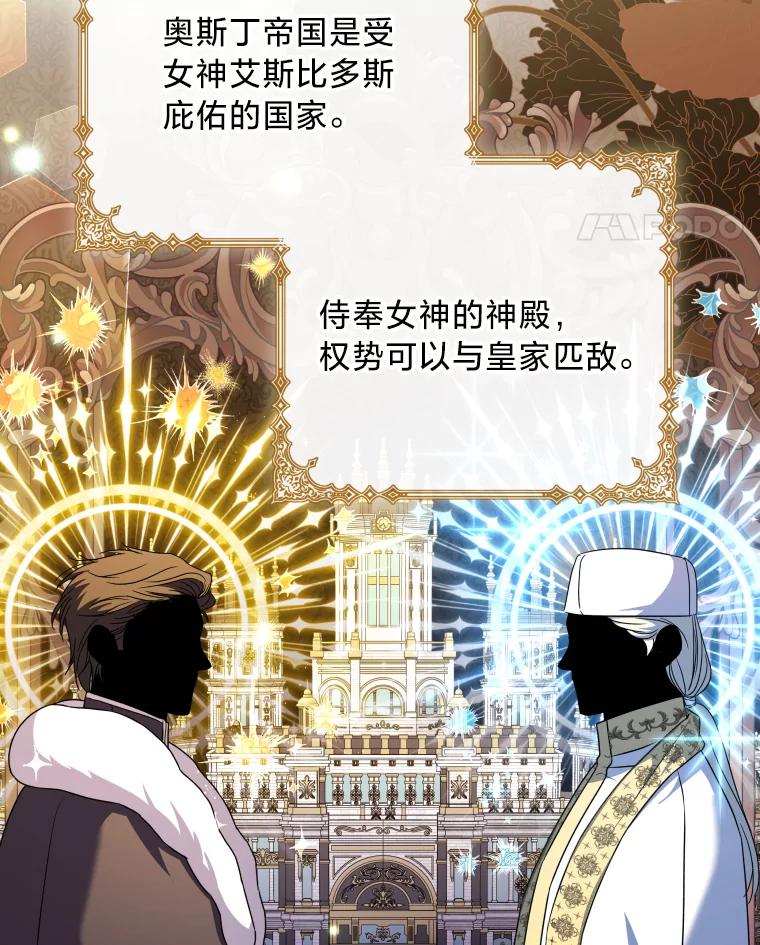 大公家领养的圣女 - 58.舞伴 - 第68张图