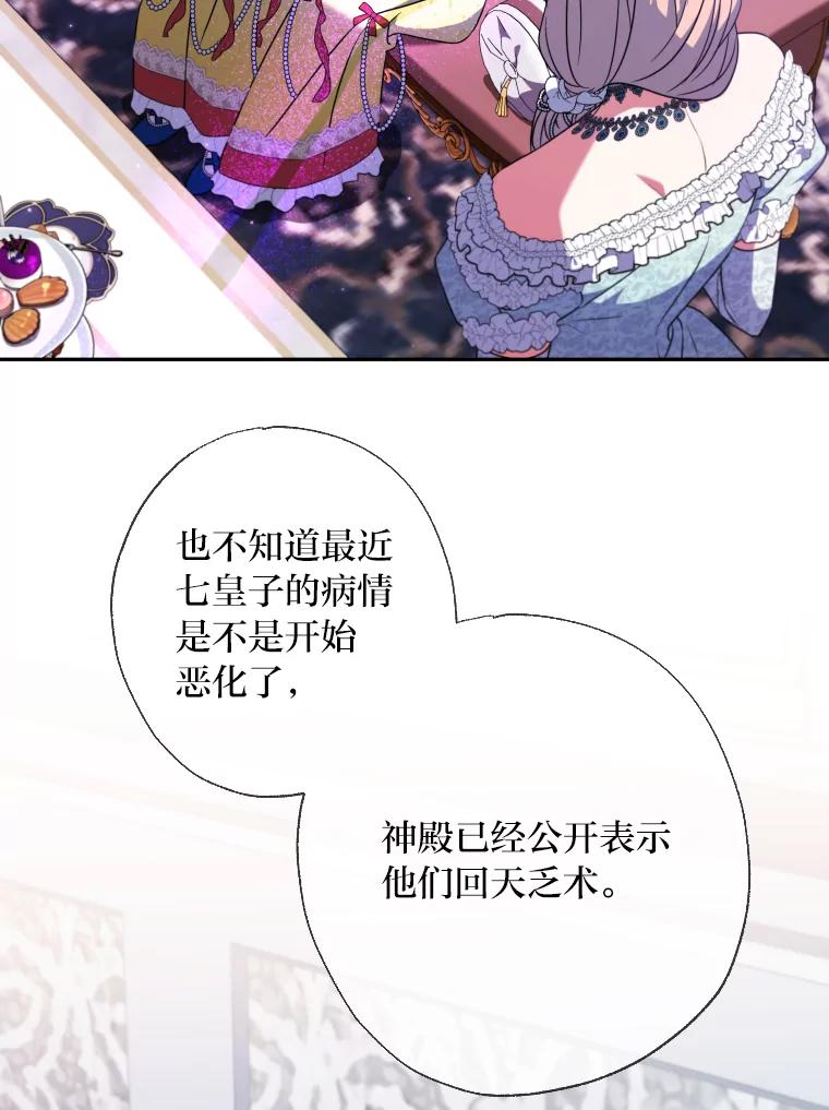 大公家领养的圣女 - 58.舞伴 - 第53张图