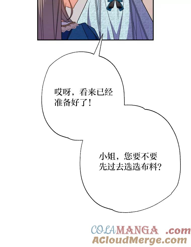 大公家领养的圣女 - 58.舞伴 - 第76张图