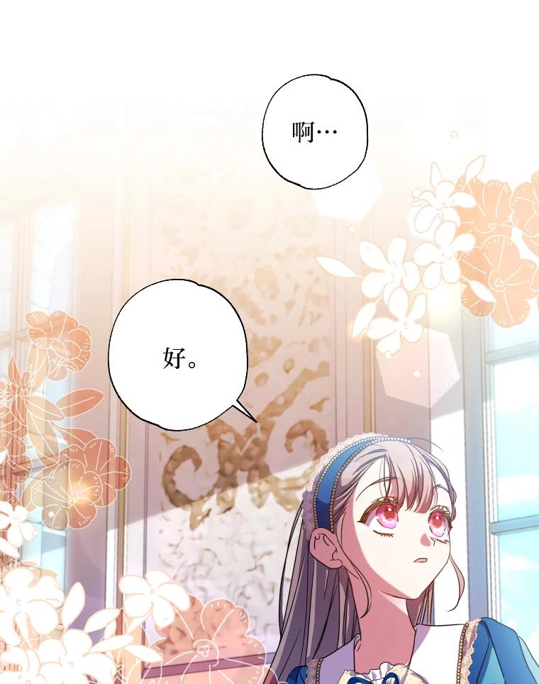 大公家领养的圣女 - 58.舞伴 - 第77张图