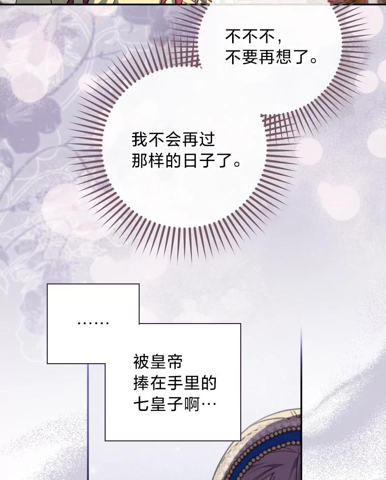 大公家领养的圣女 - 58.舞伴 - 第66张图