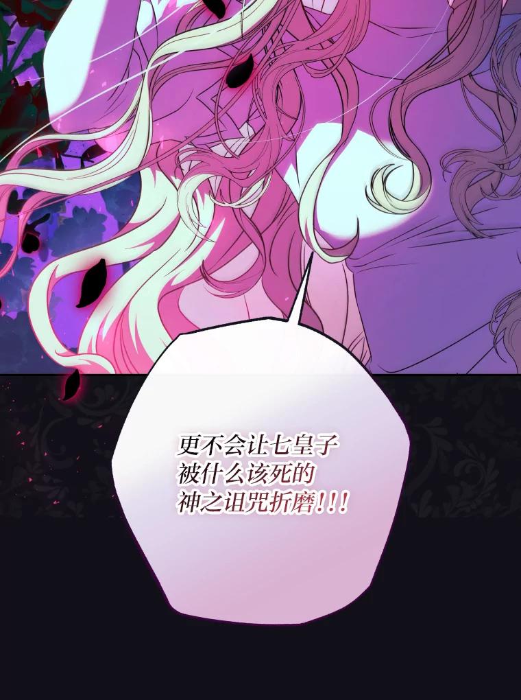 大公家领养的圣女 - 58.舞伴 - 第60张图