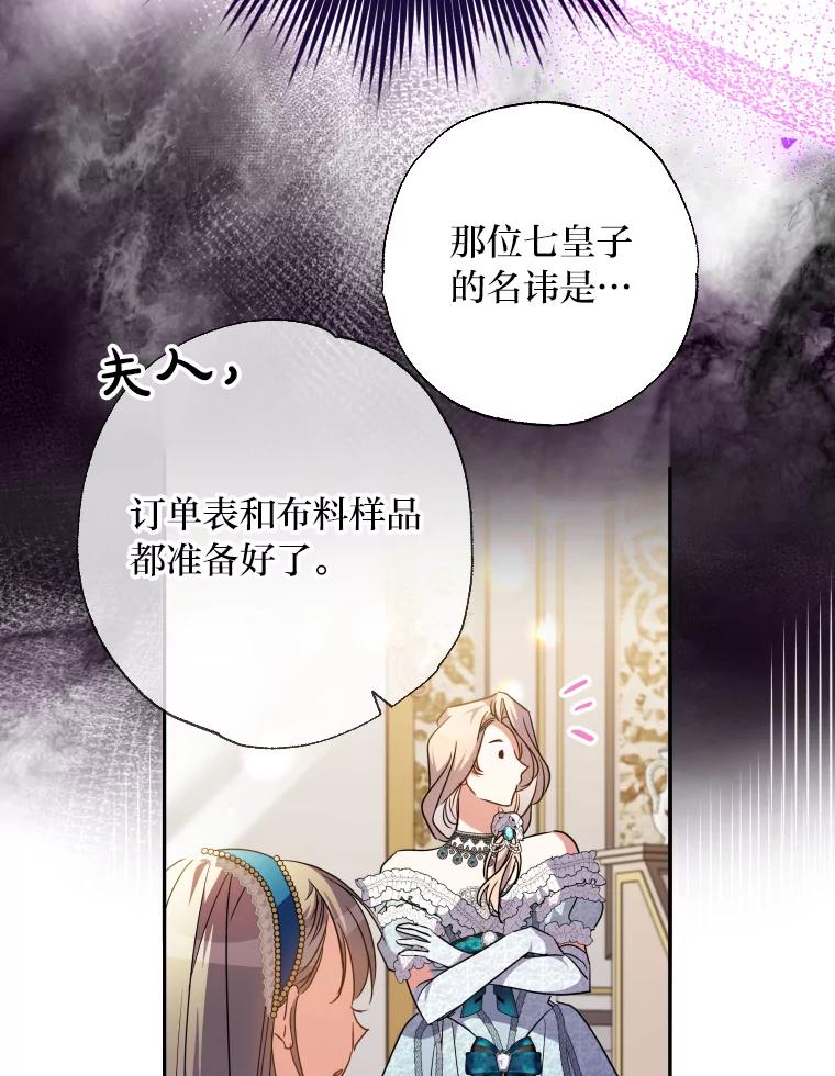 大公家领养的圣女 - 58.舞伴 - 第75张图