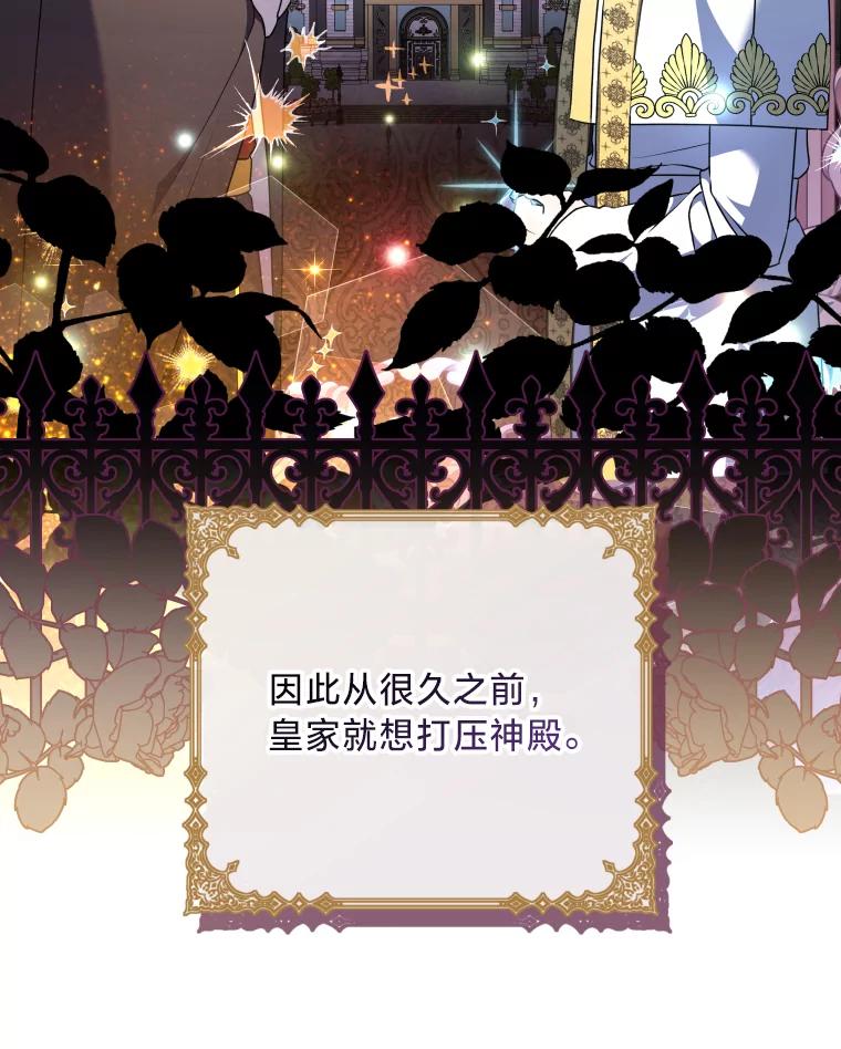 大公家领养的圣女 - 58.舞伴 - 第69张图