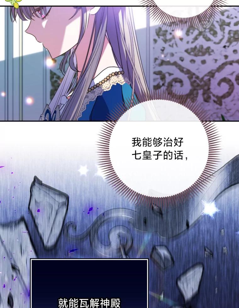 大公家领养的圣女 - 58.舞伴 - 第72张图