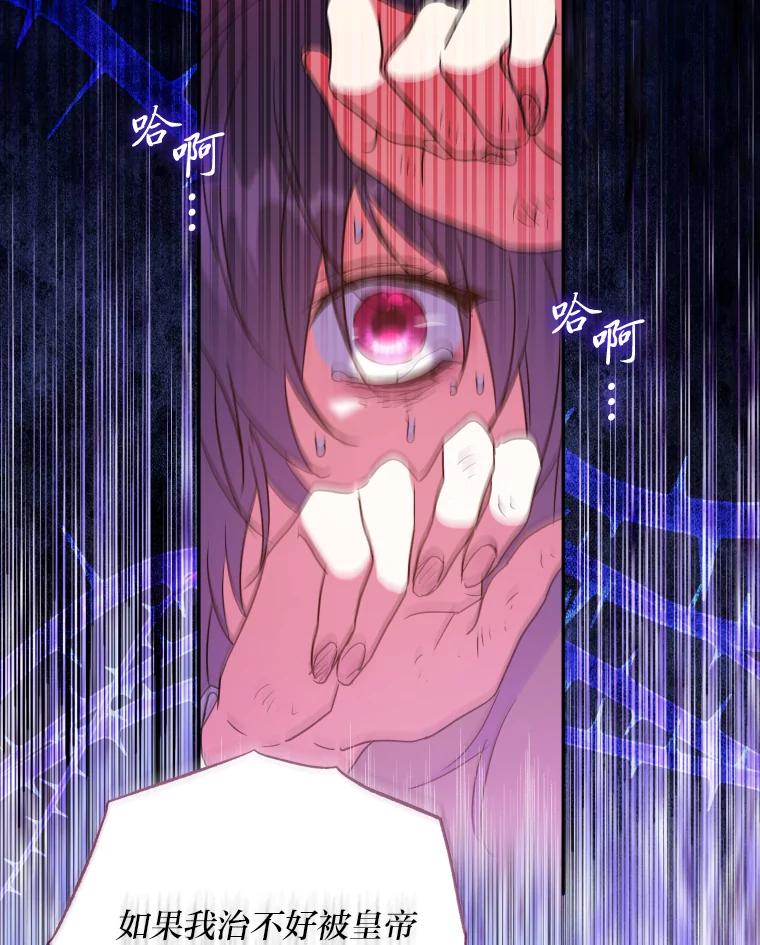 大公家领养的圣女 - 58.舞伴 - 第63张图