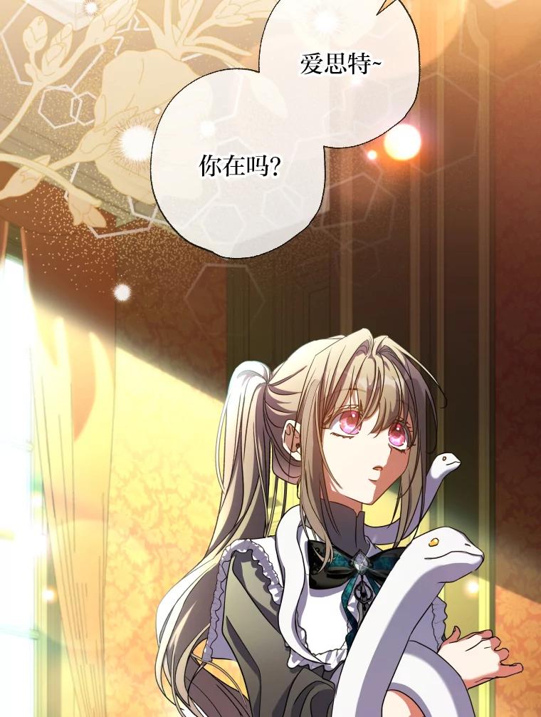 大公家领养的圣女 - 58.舞伴 - 第90张图