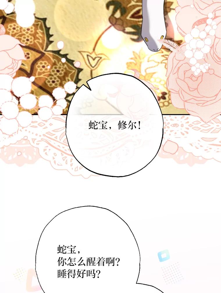 大公家领养的圣女 - 58.舞伴 - 第87张图