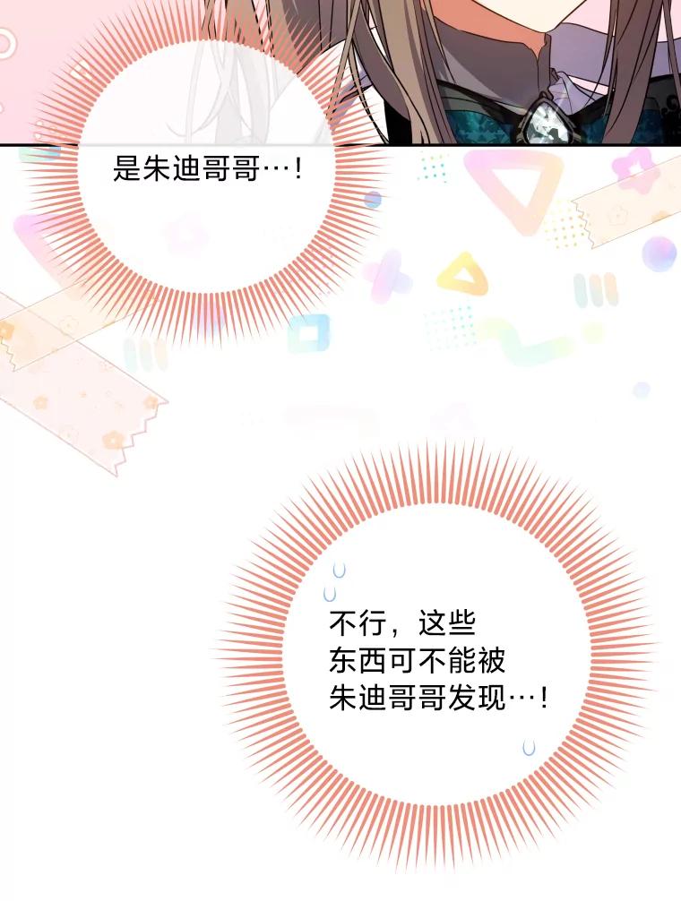 大公家领养的圣女 - 58.舞伴 - 第92张图