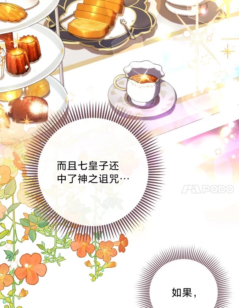 大公家领养的圣女 - 58.舞伴 - 第71张图