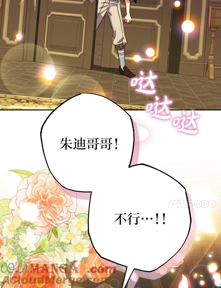 大公家领养的圣女 - 58.舞伴 - 第94张图