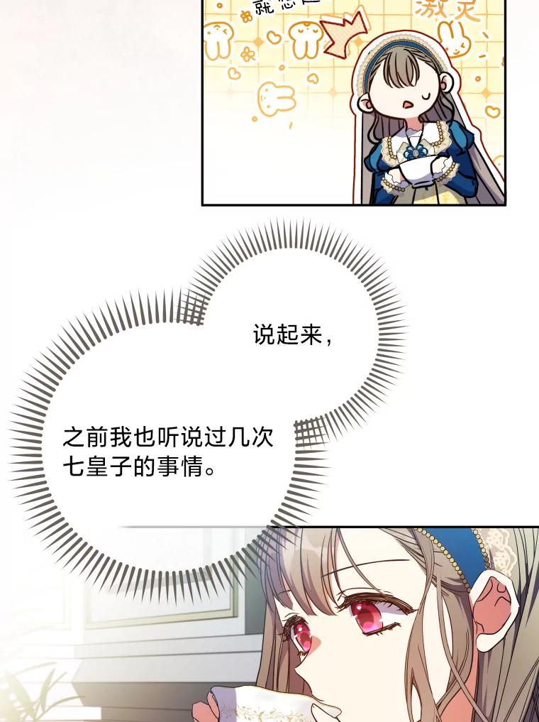 大公家领养的圣女 - 58.舞伴 - 第56张图