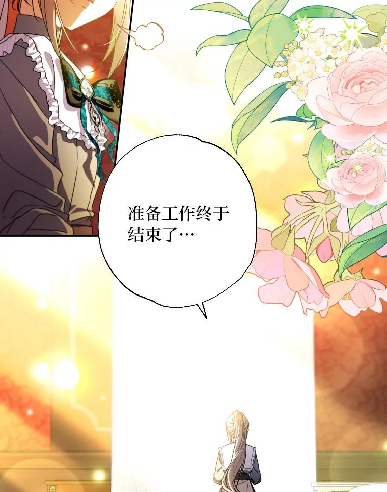 大公家领养的圣女 - 58.舞伴 - 第83张图