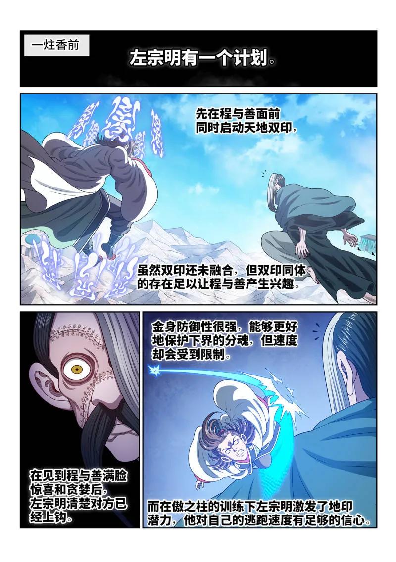 我是大神仙 第789话 ·猫捉老鼠 第2页
