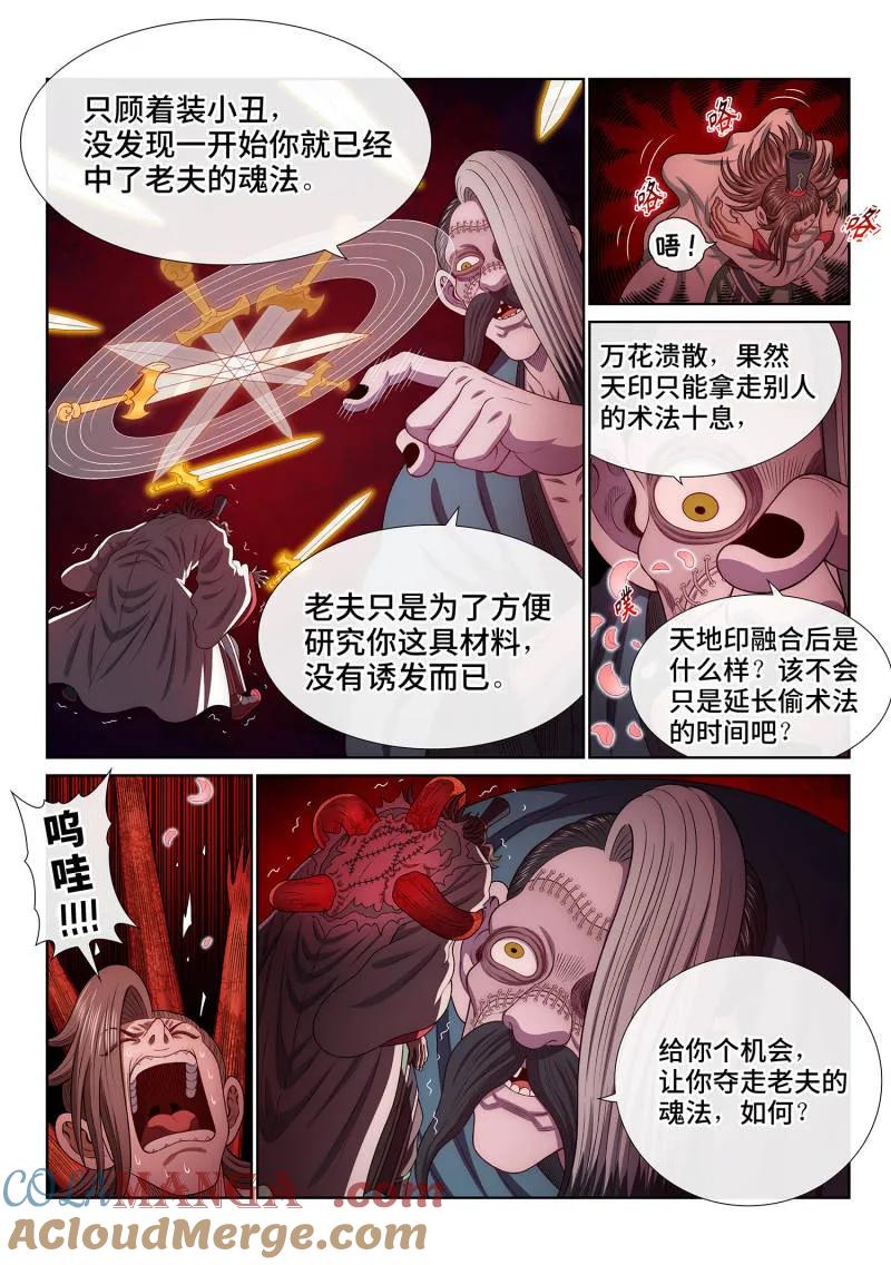 我是大神仙 第789话 ·猫捉老鼠 第11页