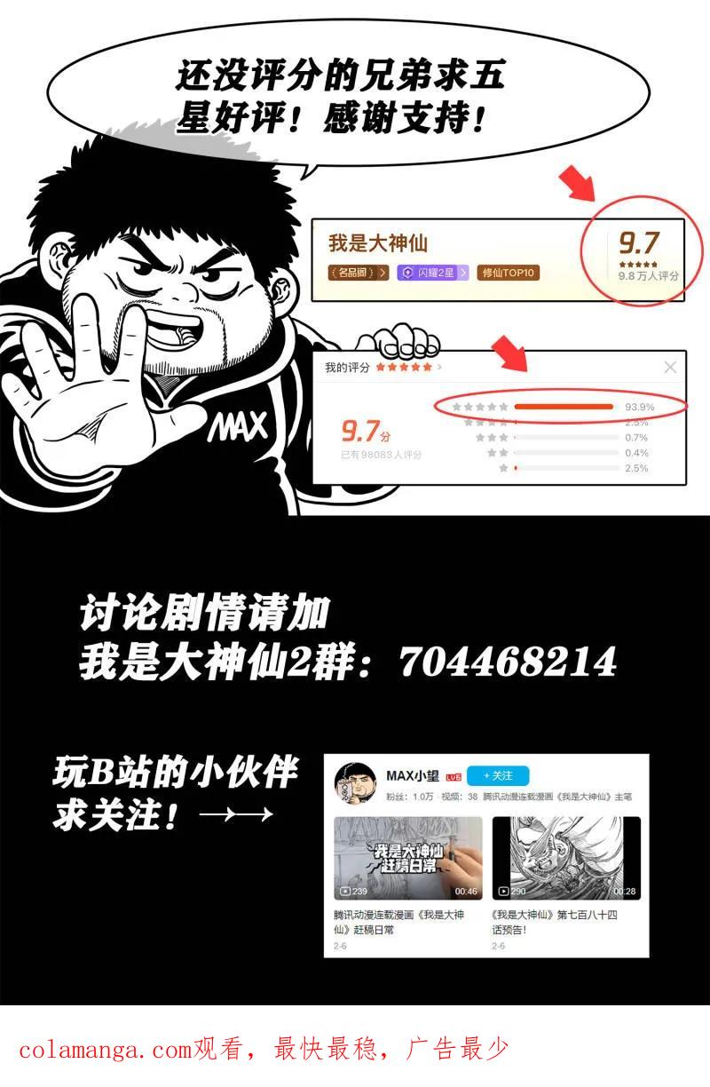 我是大神仙 第789话 ·猫捉老鼠 第18页