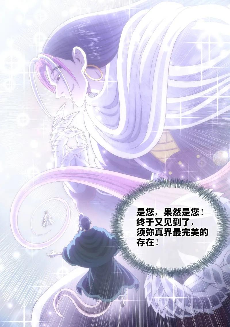 我是大神仙 第789话 ·猫捉老鼠 第16页