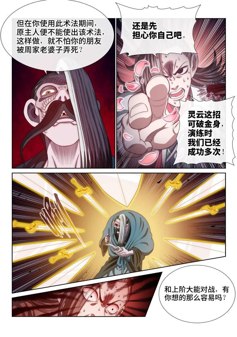 我是大神仙 第789话 ·猫捉老鼠 第10页