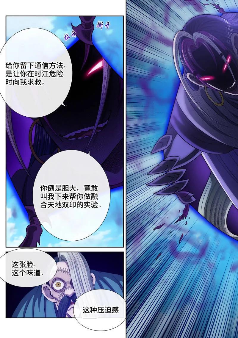 我是大神仙 第789话 ·猫捉老鼠 第14页