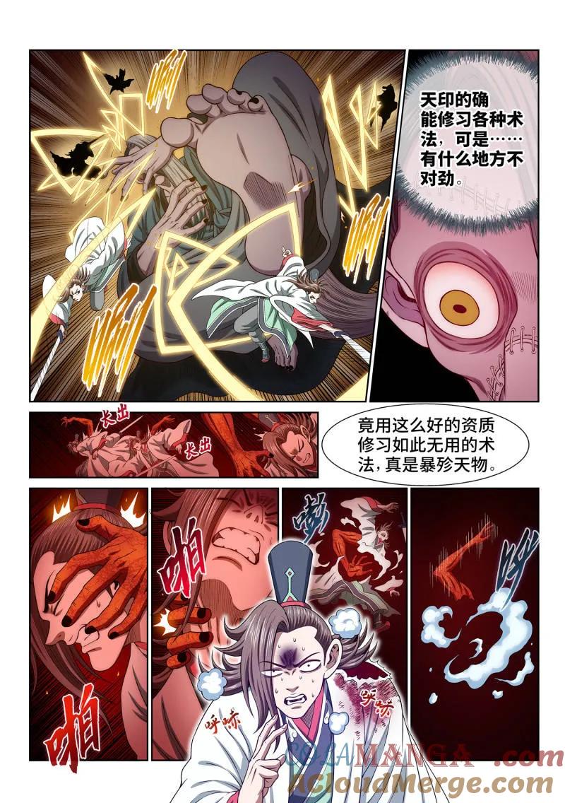 我是大神仙 第789话 ·猫捉老鼠 第7页