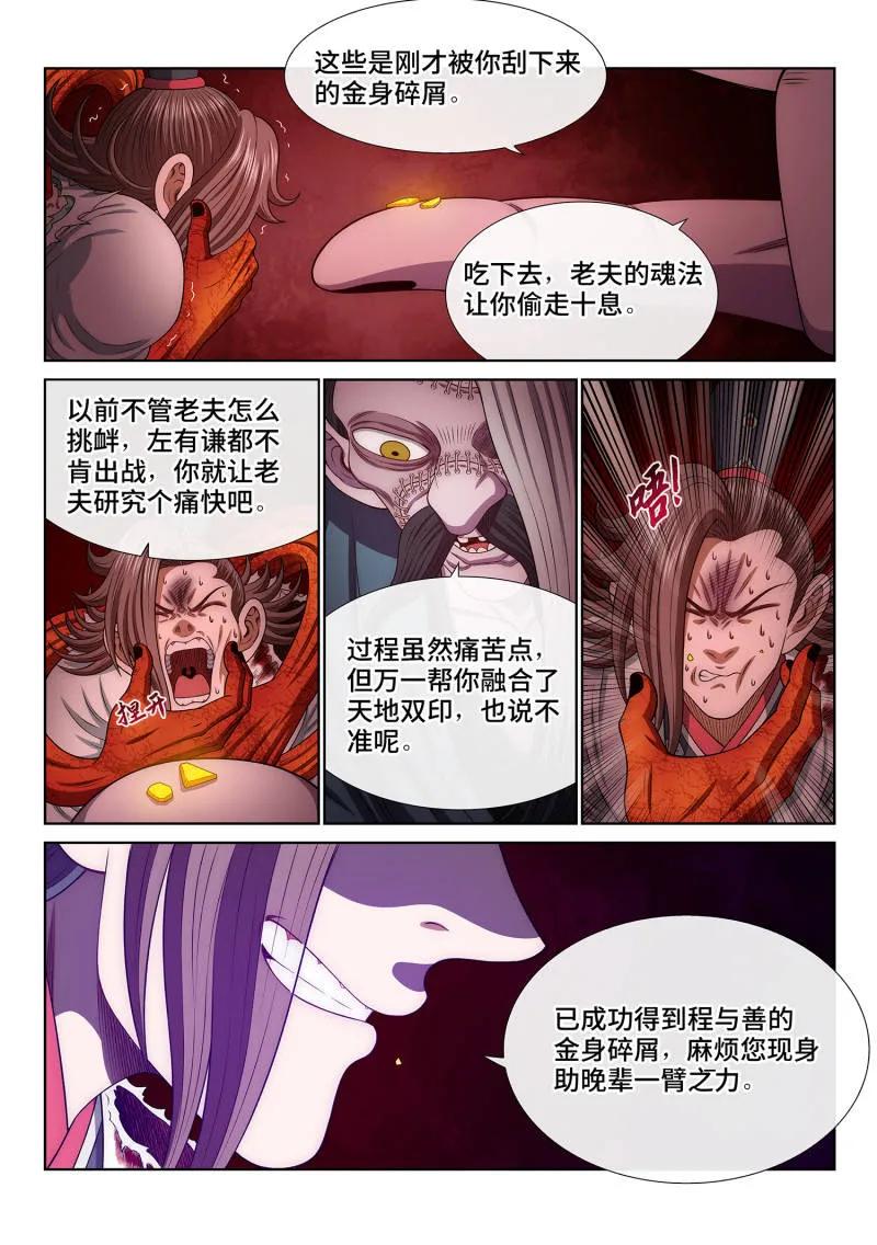 我是大神仙 第789话 ·猫捉老鼠 第12页