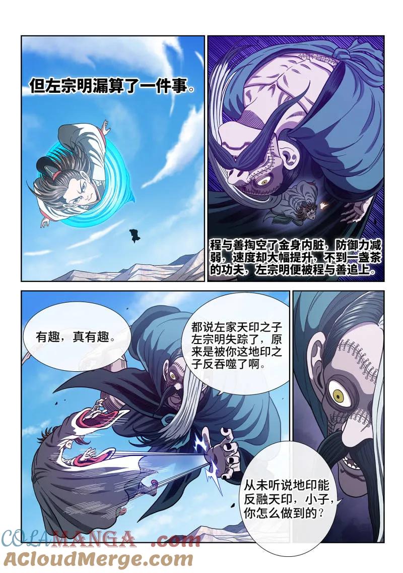 我是大神仙 第789话 ·猫捉老鼠 第3页