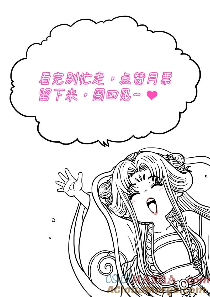 我是大神仙 第789话 ·猫捉老鼠 第17页