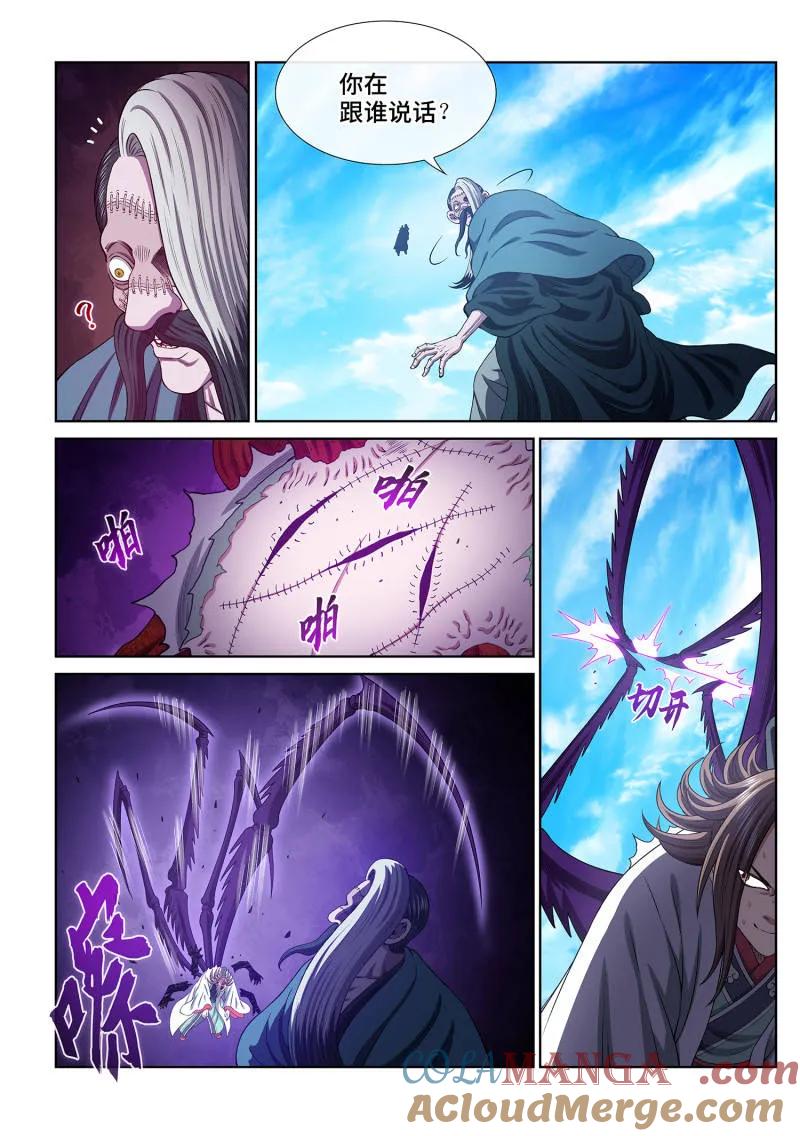 我是大神仙 第789话 ·猫捉老鼠 第13页