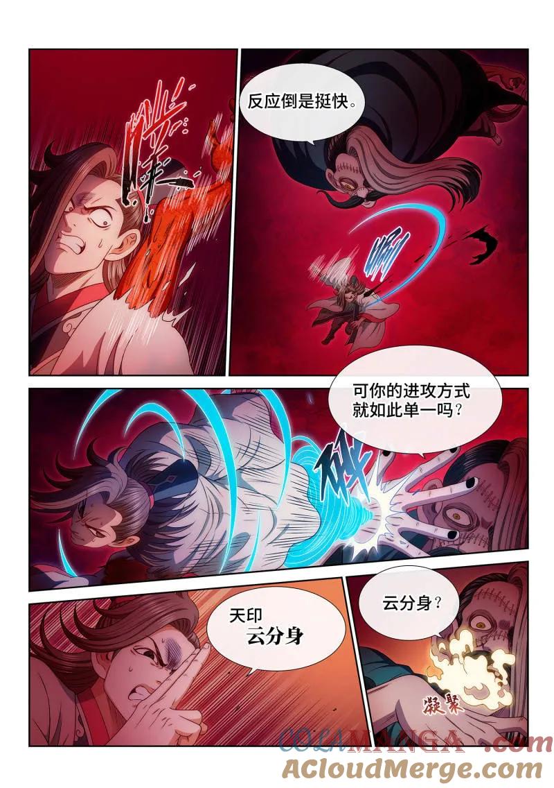 我是大神仙 第789话 ·猫捉老鼠 第5页
