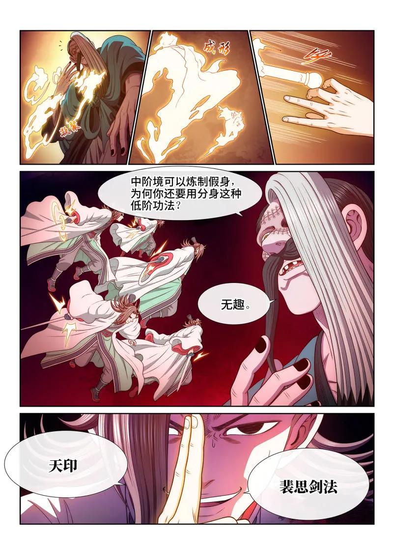 我是大神仙 第789话 ·猫捉老鼠 第6页