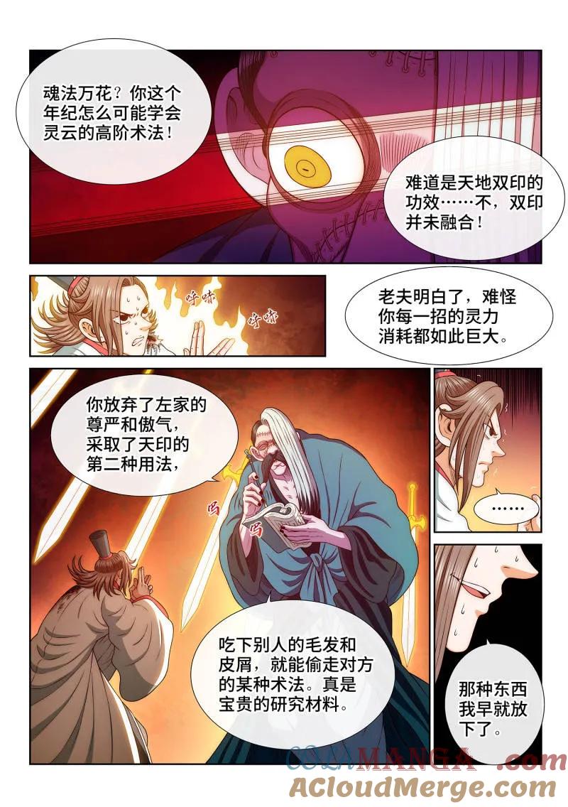 我是大神仙 第789话 ·猫捉老鼠 第9页