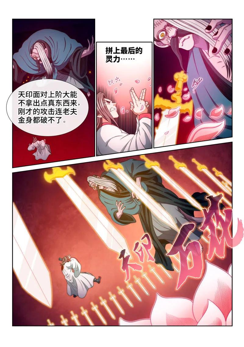 我是大神仙 第789话 ·猫捉老鼠 第8页