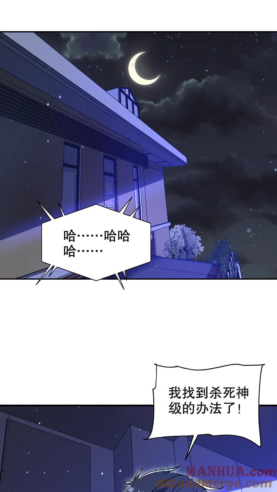 《空间系老六，末世先囤一万吨猪肉》第224话 杀神之法 第17页