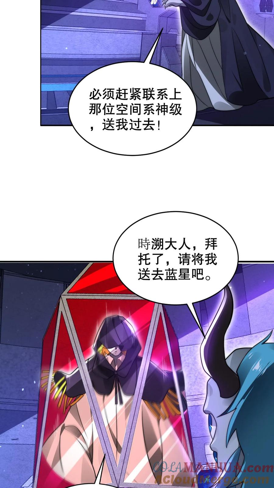 《空间系老六，末世先囤一万吨猪肉》第224话 杀神之法 第23页