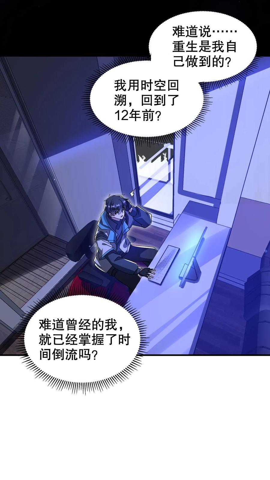 《空间系老六，末世先囤一万吨猪肉》第224话 杀神之法 第16页