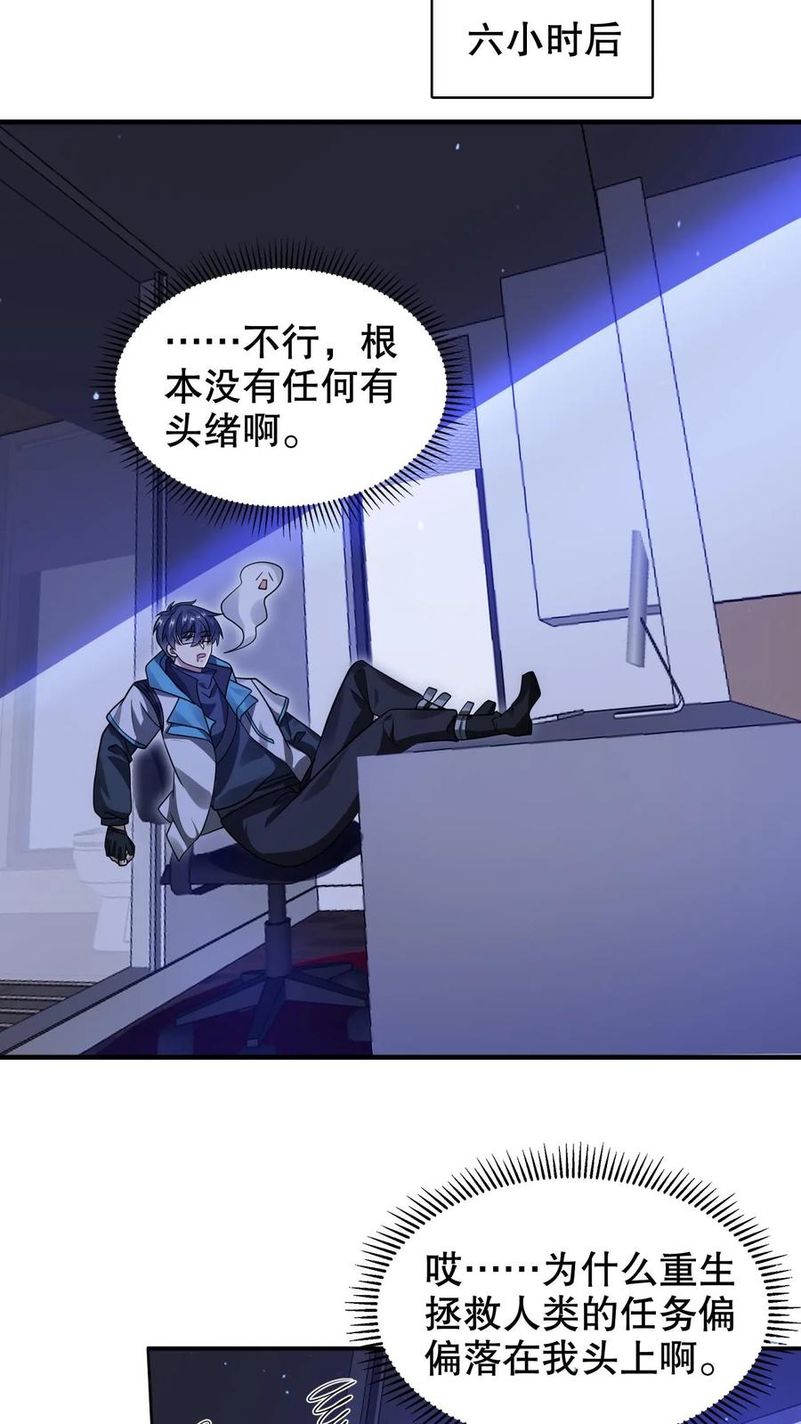 《空间系老六，末世先囤一万吨猪肉》第224话 杀神之法 第10页